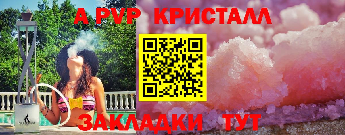 Alpha PVP кристаллы Воткинск