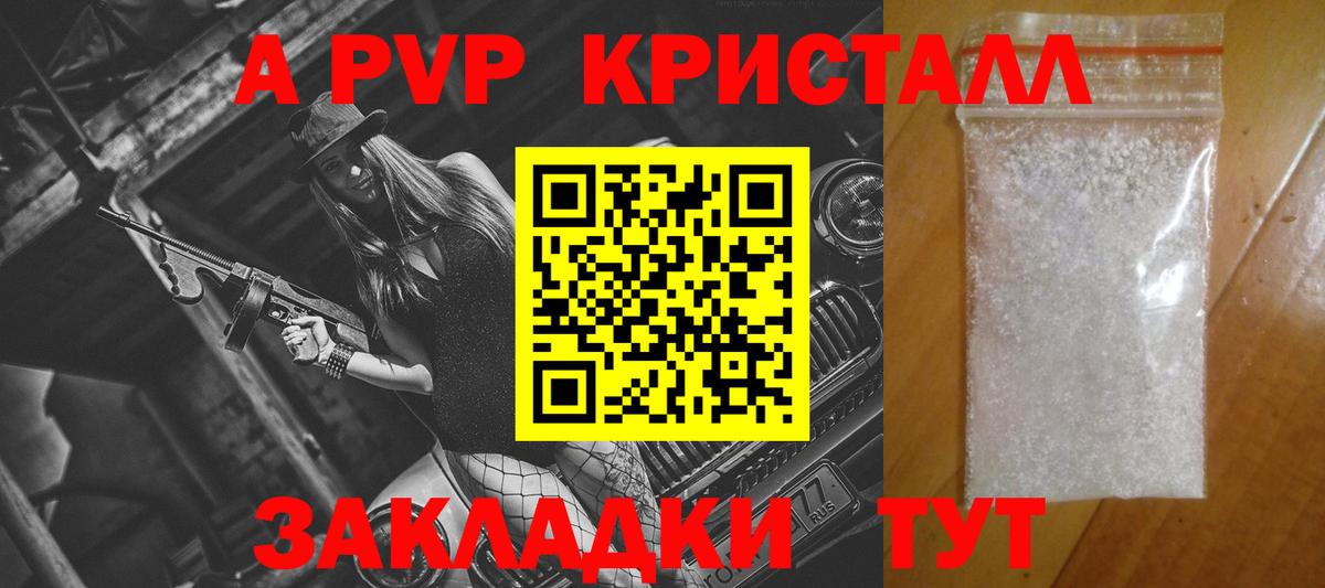 Alpha PVP СК КРИС  Вход с VPN  APVP  A PVP кристаллы  Воткинск 
