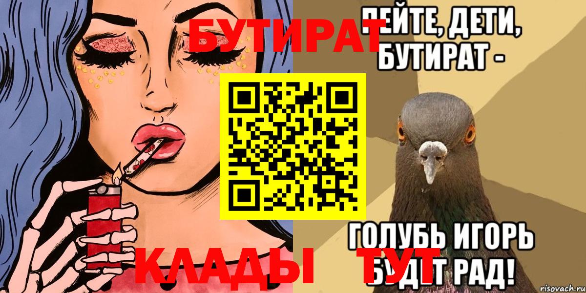 БУТИРАТ буратино  БУТИРАТ  Воткинск  Вход с VPN 