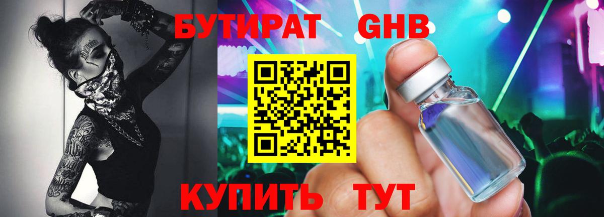 Бутират вода Воткинск