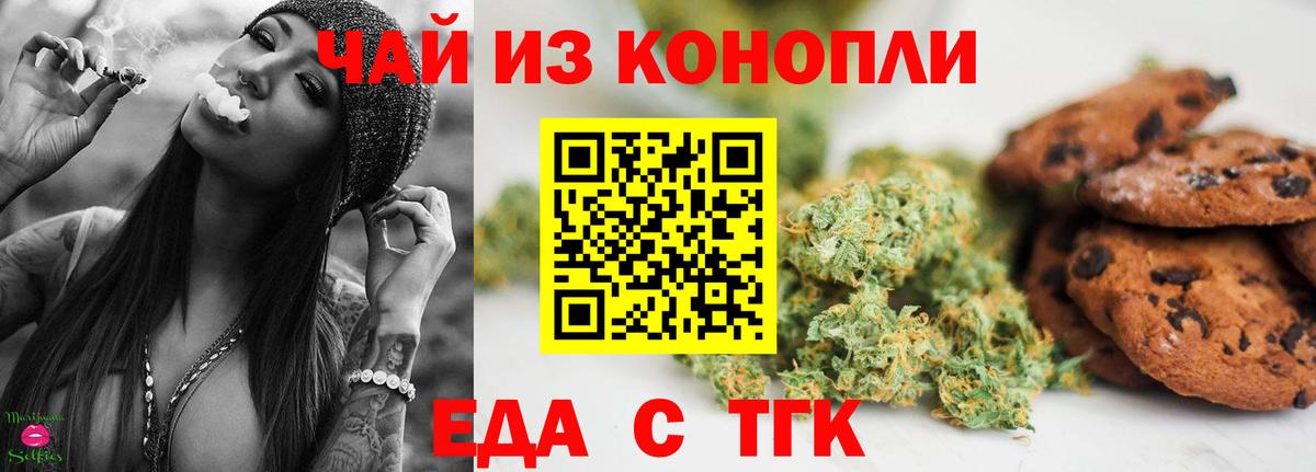 Еда ТГК марихуана  Вход с VPN  Воткинск 