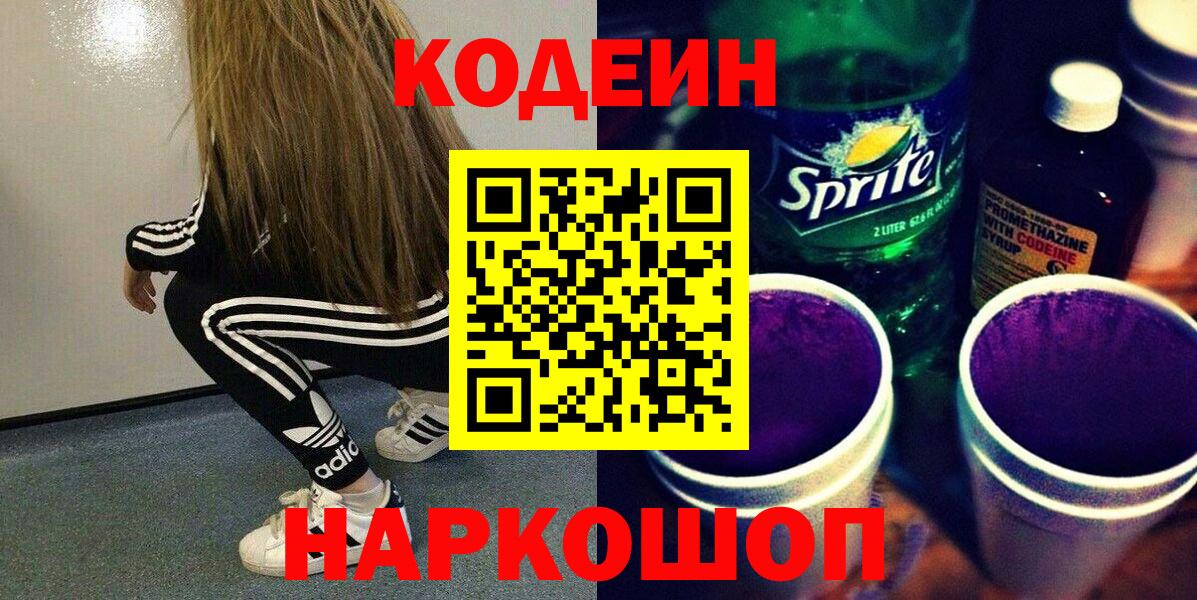 Codein напиток Lean (лин)  Вход с VPN  Воткинск  Кодеиновый сироп Lean напиток Lean (лин) 