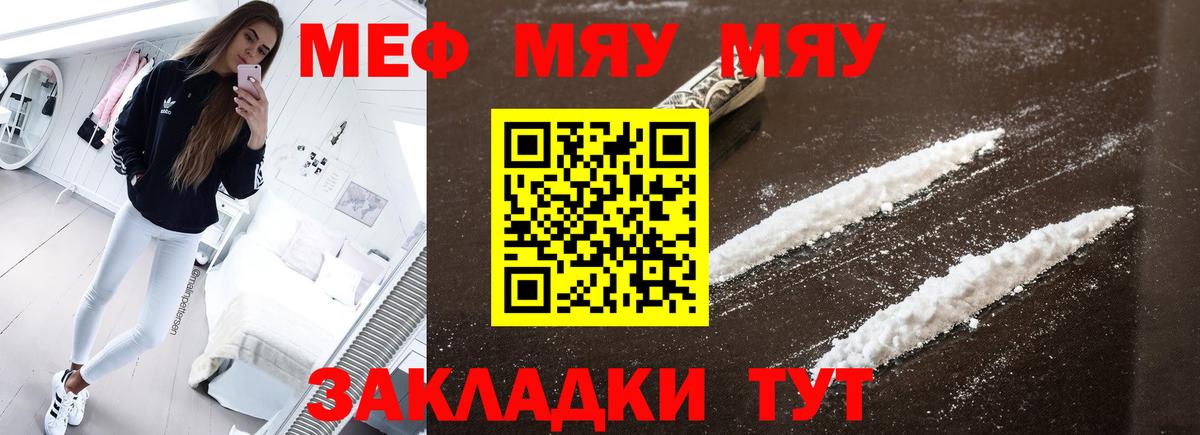 МЕФ 4 MMC  МЯУ-МЯУ 4 MMC  Меф  Меф  Воткинск  Вход с VPN 