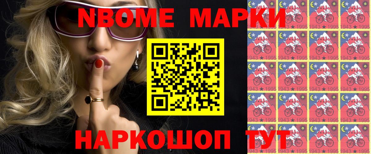 Воткинск  Марки N-bome 1,8мг  как найти закладки  Вход с VPN 